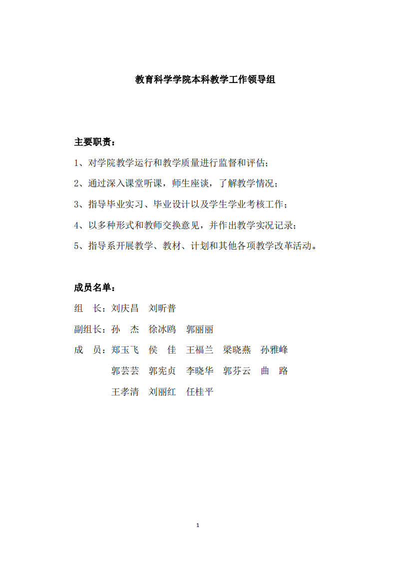 教育科学学院本科教学工作领导组_00.png